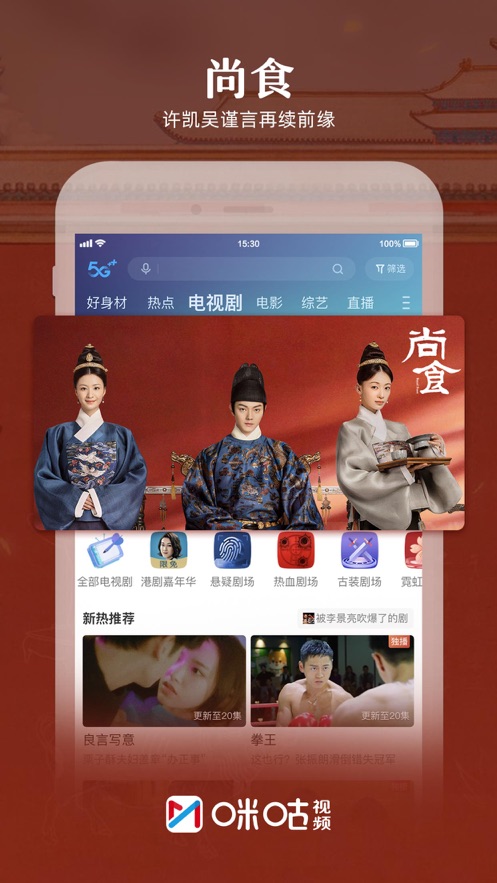 咪咕视频app下载安装最新版