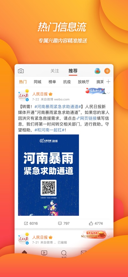 微博app下载安装2022最新版ios