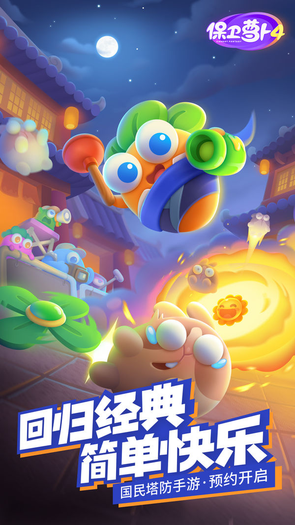 保卫萝卜3最新安卓版最新版