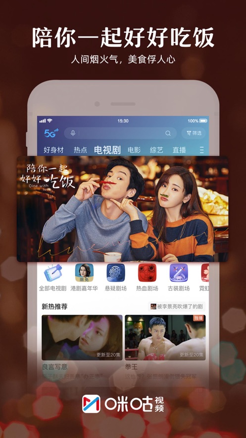 咪咕视频app下载安装最新版破解版