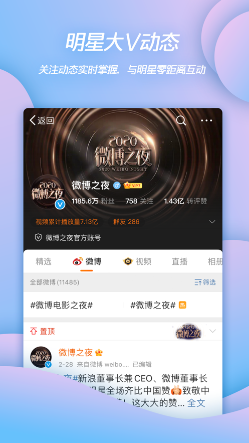 微博app最新版本下载2022最新版