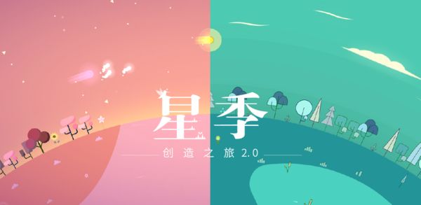 星季纯享版