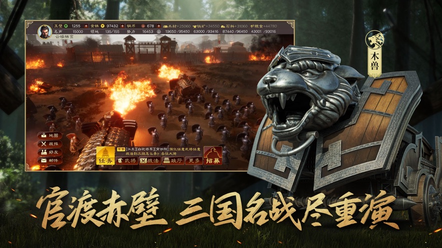 三国志战略版无限金珠版ios下载下载