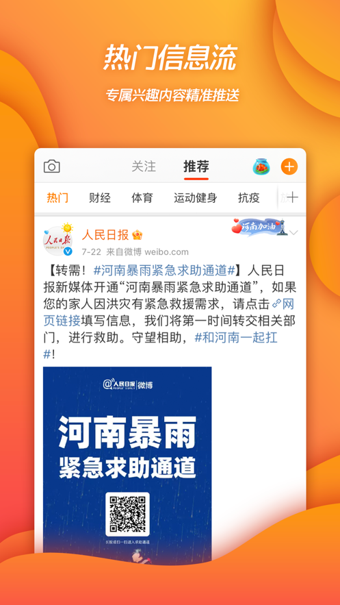 微博app最新版本下载2022