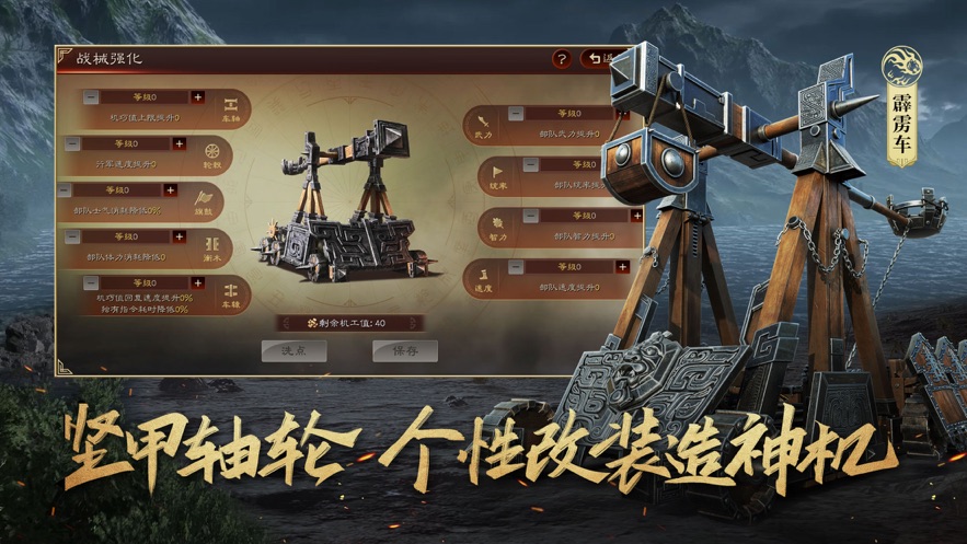 三国志战略版无限金珠版ios下载破解版