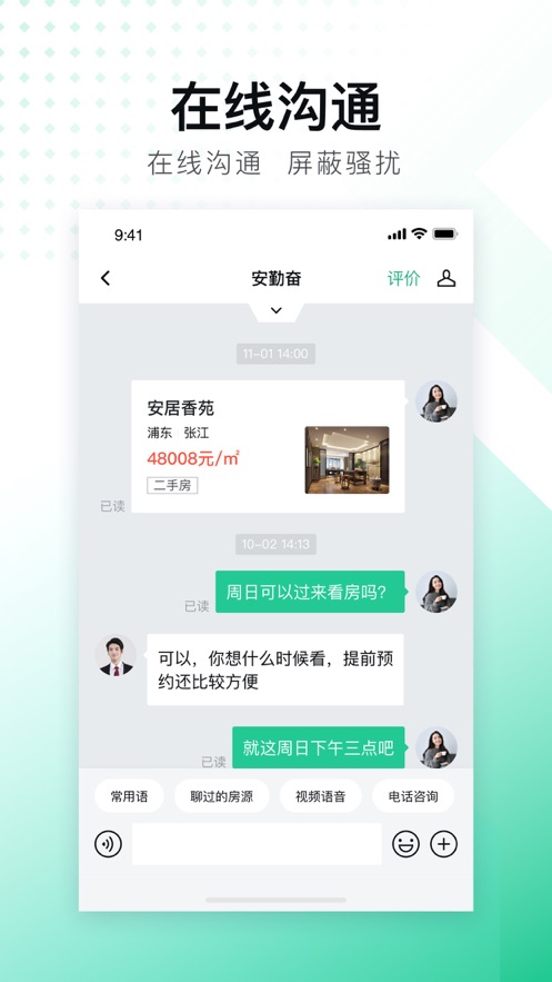 安居客最新ios版下载