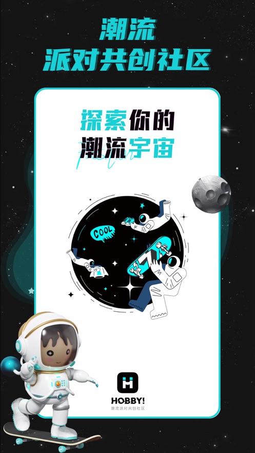 Hobby潮流社区安装最新