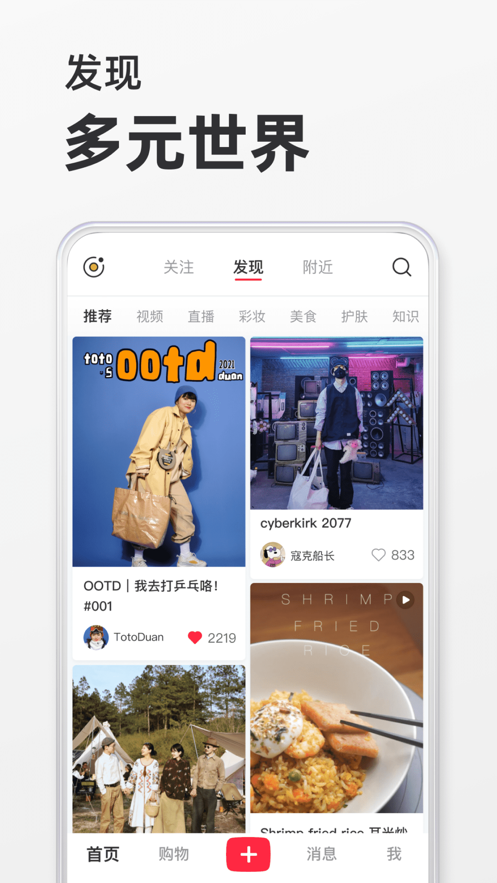 小红书app免费最新版