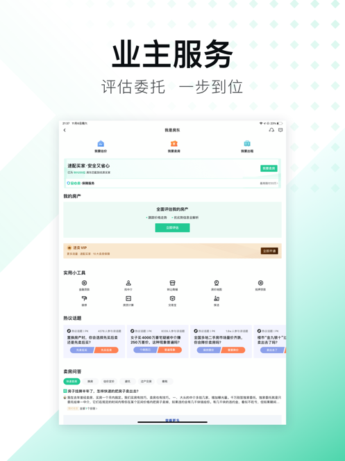 安居客最新ios版下载