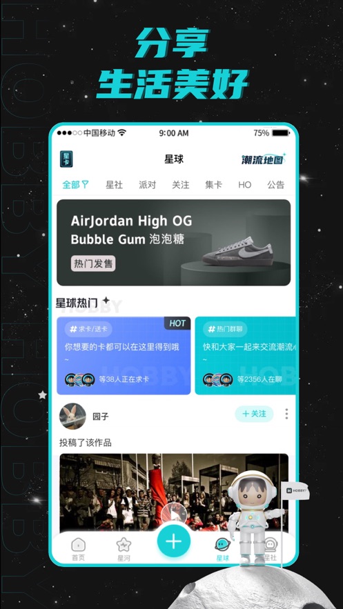 Hobby潮流社区安装最新免费版本