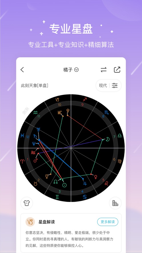 测测星座app最新版