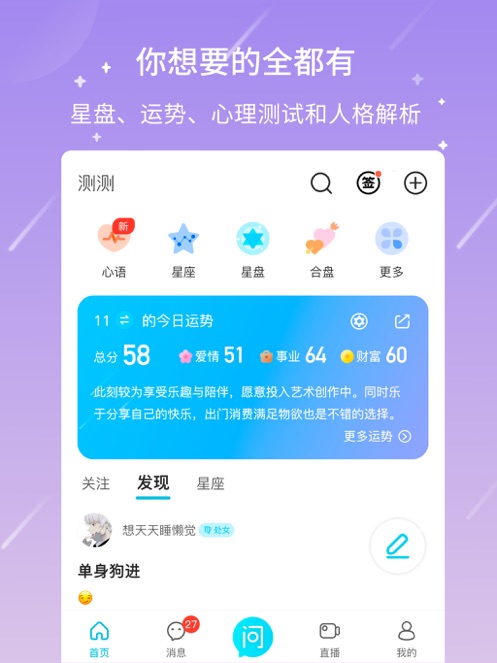 测测星座app免费版本