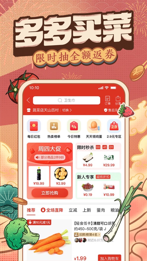 拼多多app免费最新版下载安装苹果版下载