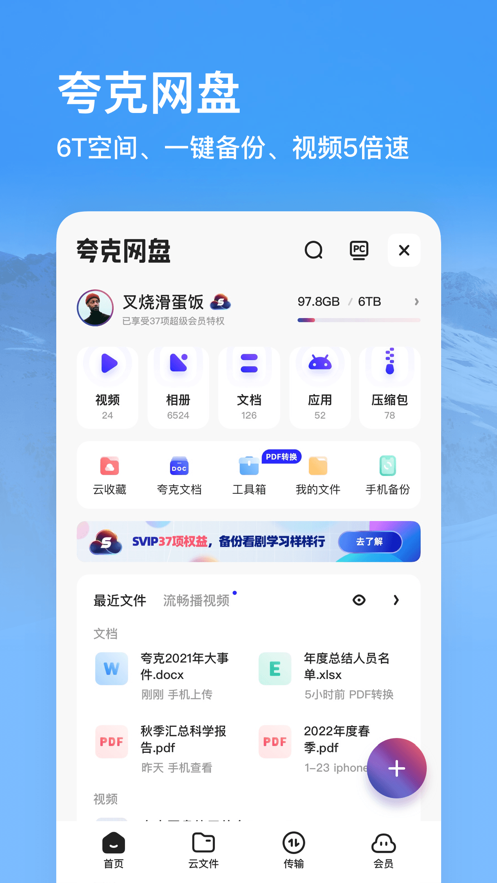 夸克浏览器app下载安装最新版破解版