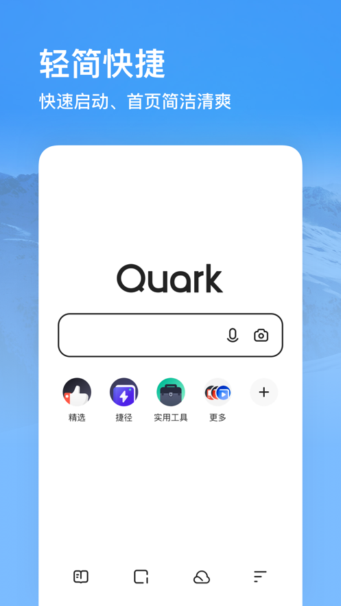 夸克浏览器app下载安装最新版最新版