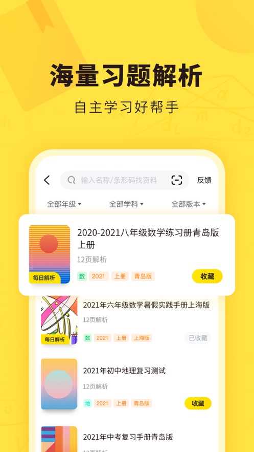 快对作业下载安装免费最新版本ios