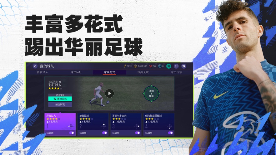 fifa足球世界破解版无限点券2022ios下载