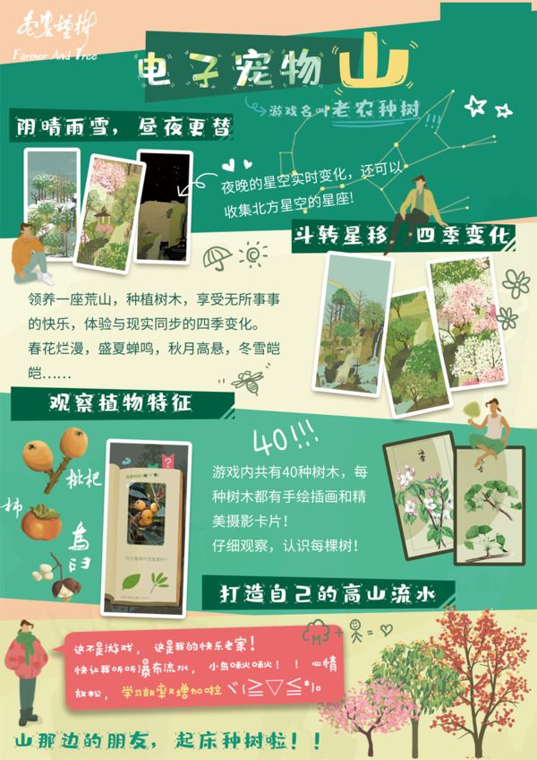老农种树最新版免费版本