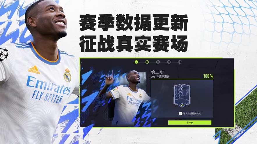 fifa足球世界破解版无限点券2022ios最新版