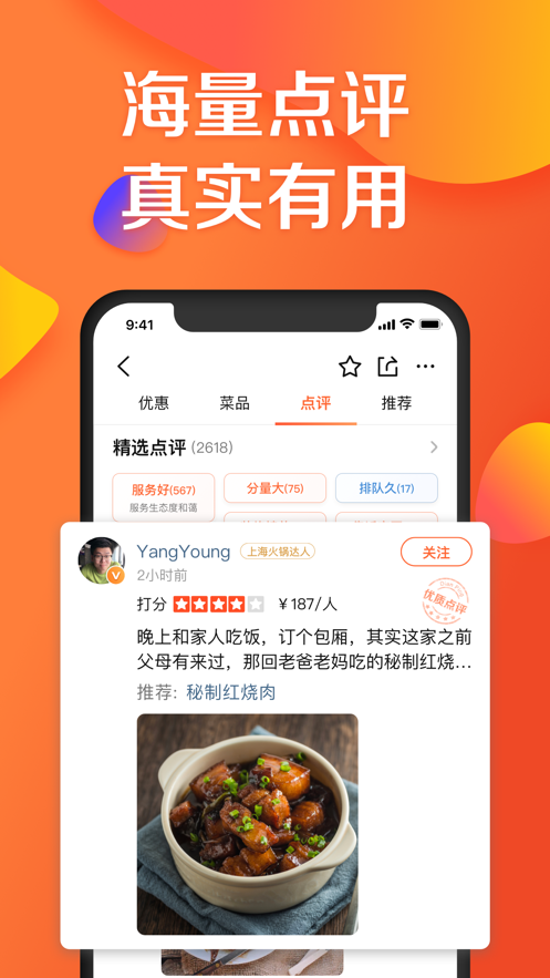 大众点评app免费下载最新版本免费版本