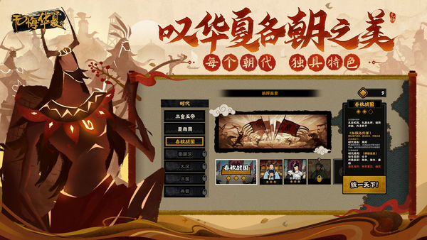 无悔华夏iOS最新版最新版