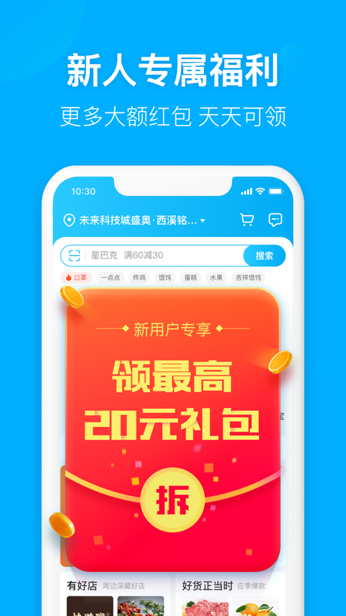 饿了么app下载最新版2022