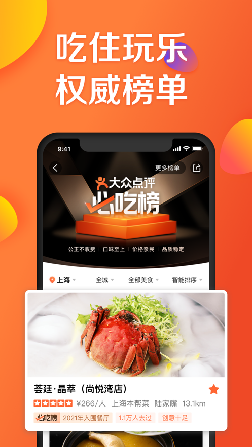 大众点评app免费下载最新版本破解版