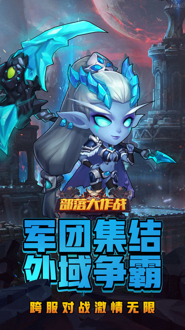 部落大作战iOS破解版最新版