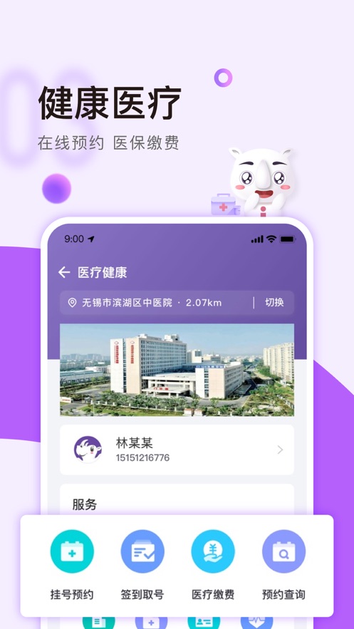 无锡灵锡app下载下载