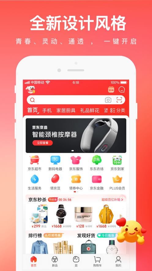 京东app下载安装ios最新版