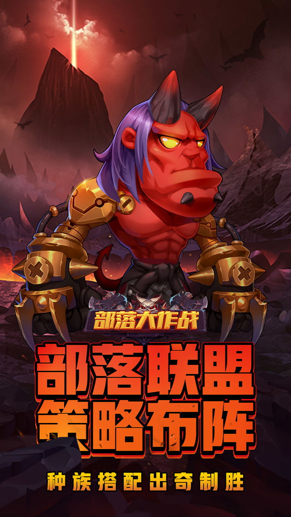 部落大作战最新破解版破解版
