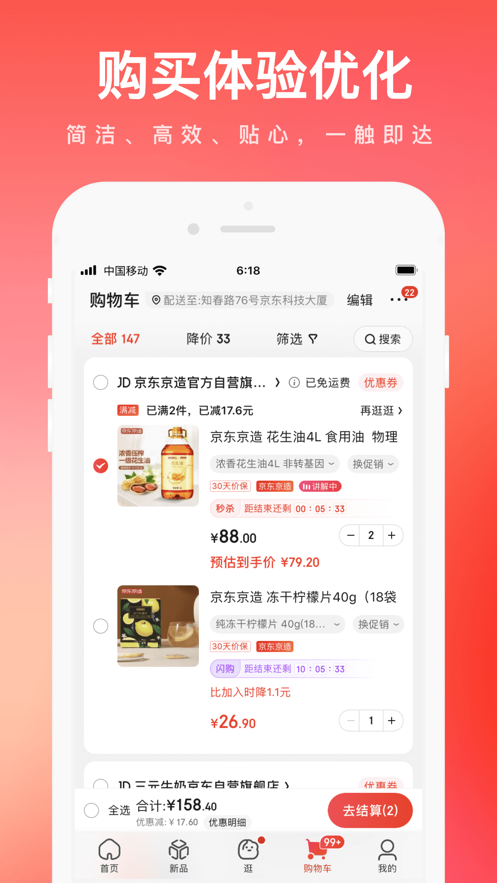 京东app下载安装ios最新版免费版本