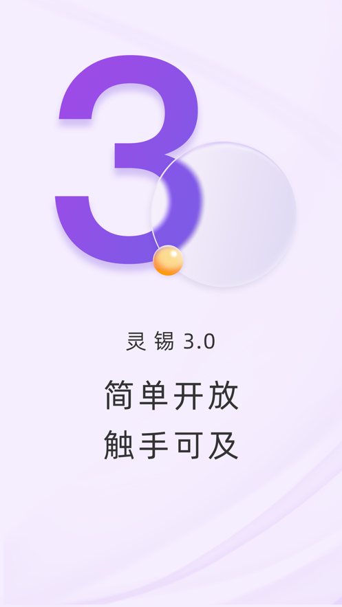 无锡灵锡app下载