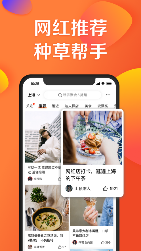 大众点评app免费下载最新版本最新版