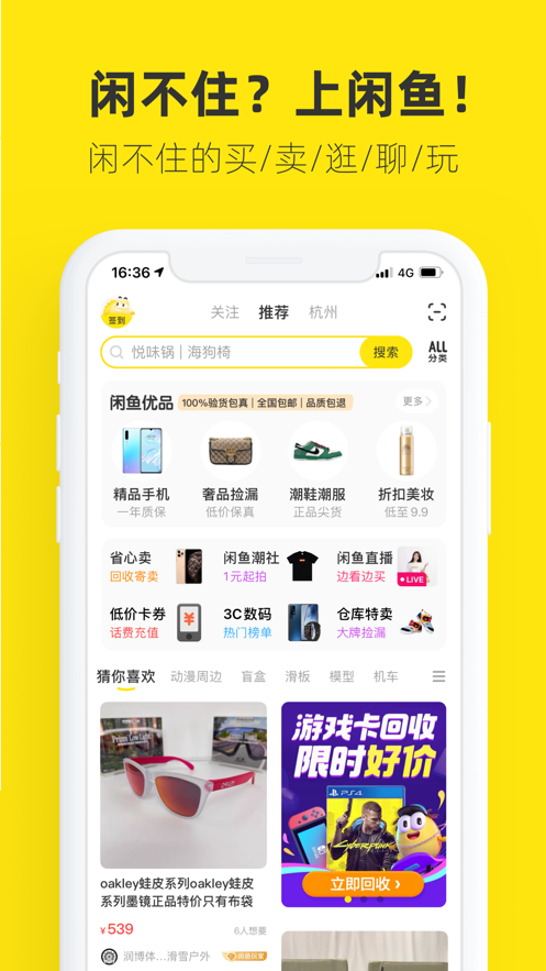 闲鱼app最新