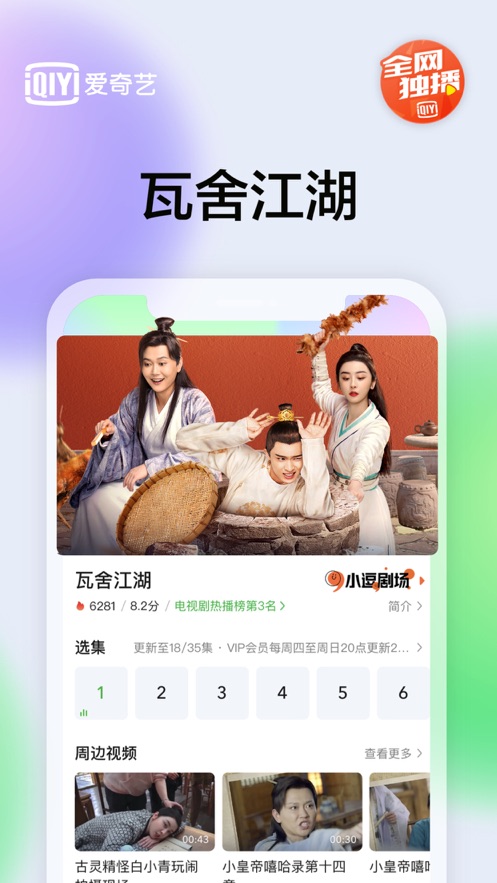 爱奇艺在线视频网最新版最新版