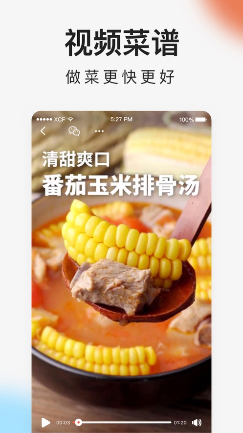 下厨房菜谱大全下载app苹果版下载
