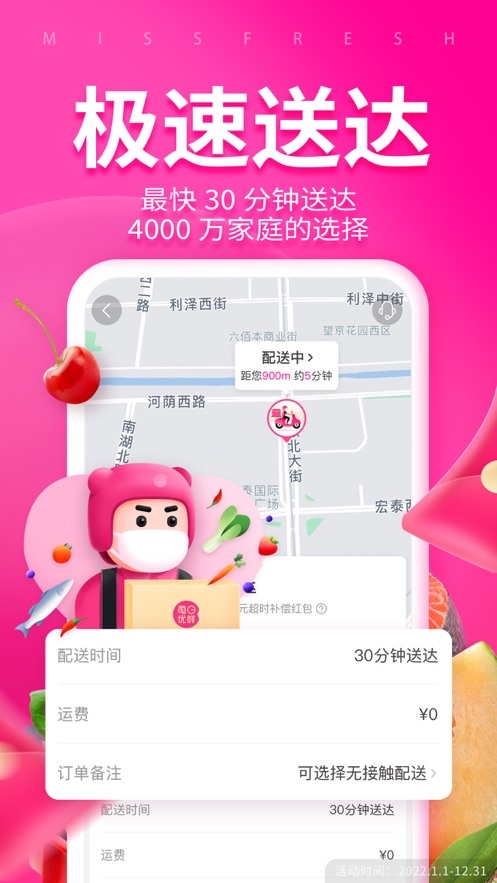 每日优鲜配送app下载2022年版本最新版