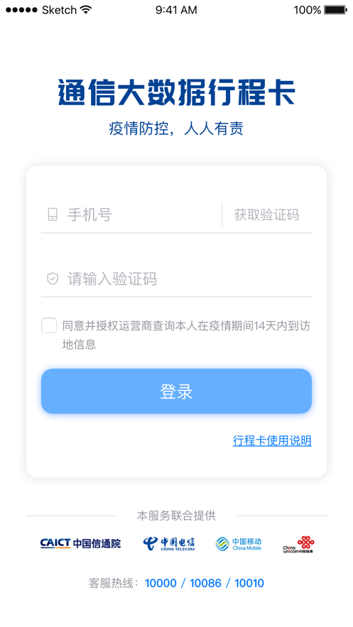 通信行程卡下载app最新版本