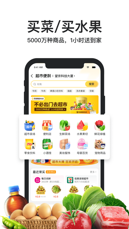 美团外卖最新app2022苹果