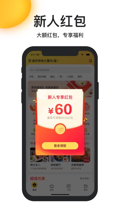 美团外卖最新app2022苹果破解版