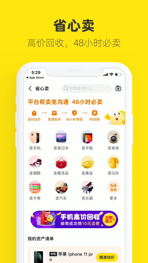 闲鱼app最新下载