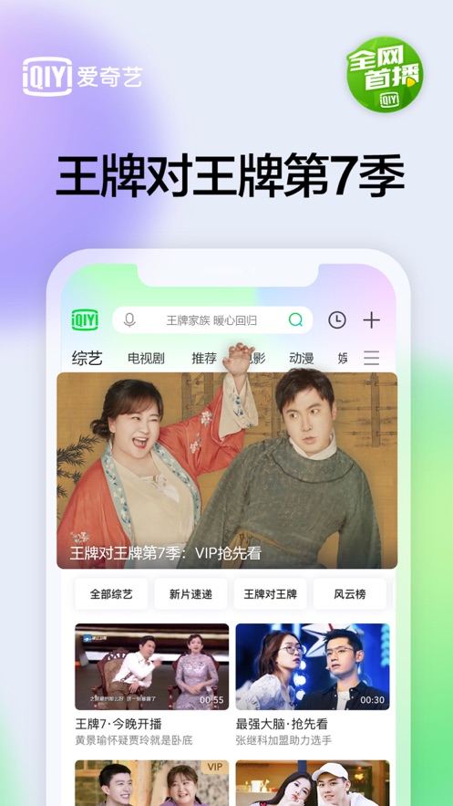 爱奇艺在线视频网最新版最新版
