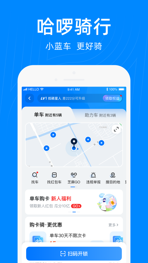 哈啰出行下载app立刻骑共享单车最新版