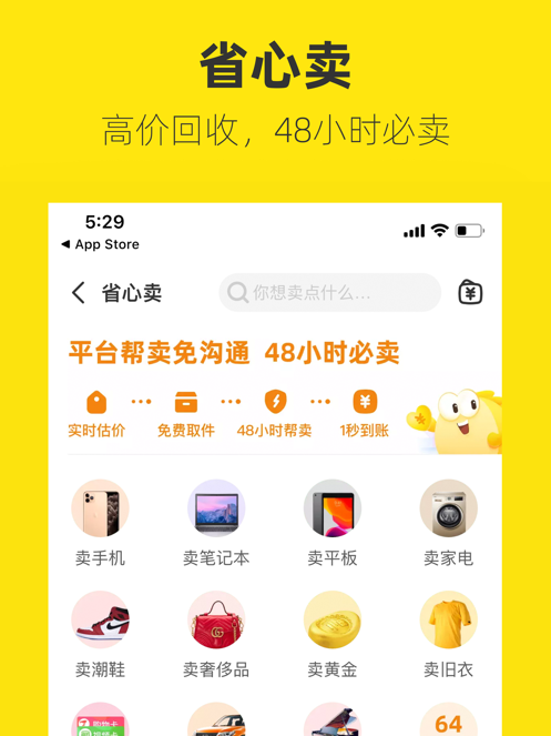 闲鱼app最新免费版本