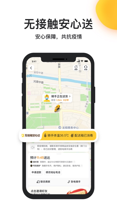 美团外卖最新app2022苹果最新版