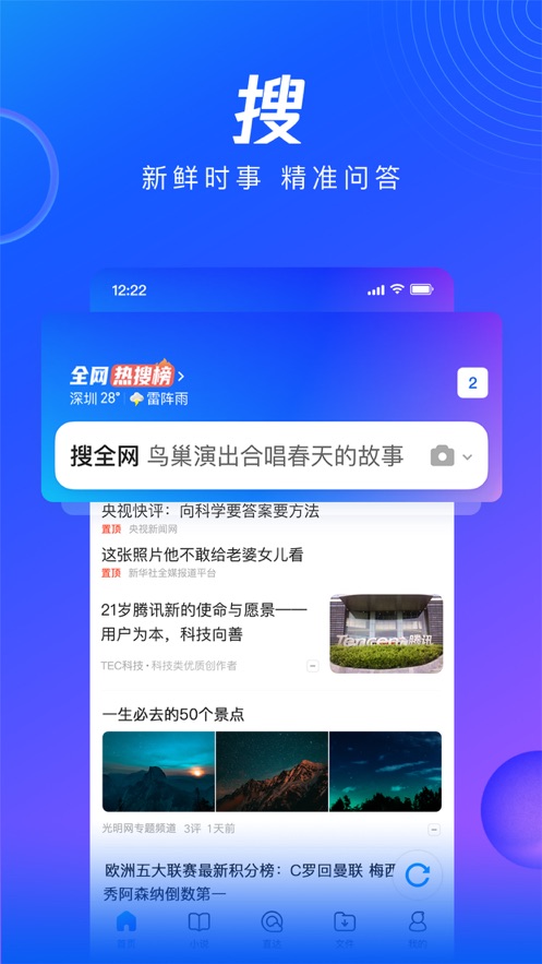 QQ浏览器下载安装最新最新版