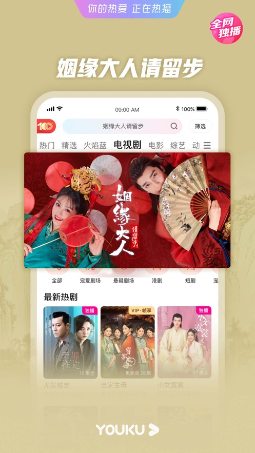 优酷app正版下载破解版