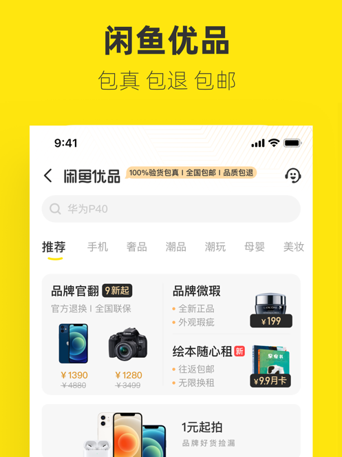 闲鱼app最新下载