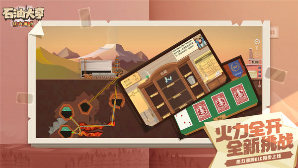 石油大亨iOS免费版最新版